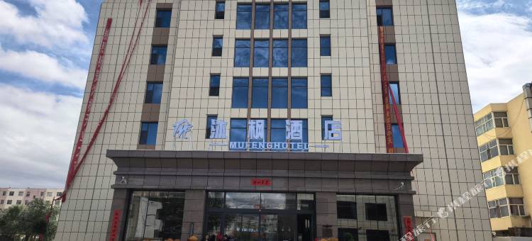 乌兰沐枫酒店图片