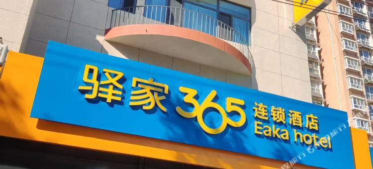 驿家365连锁酒店(怀来沙城店)图片