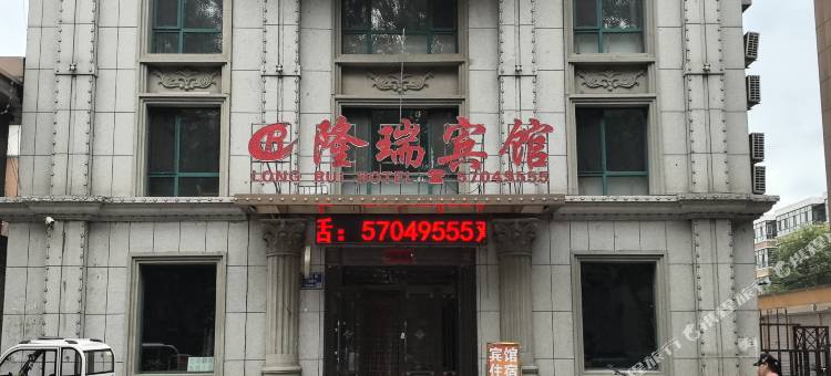 木兰县隆瑞宾馆图片