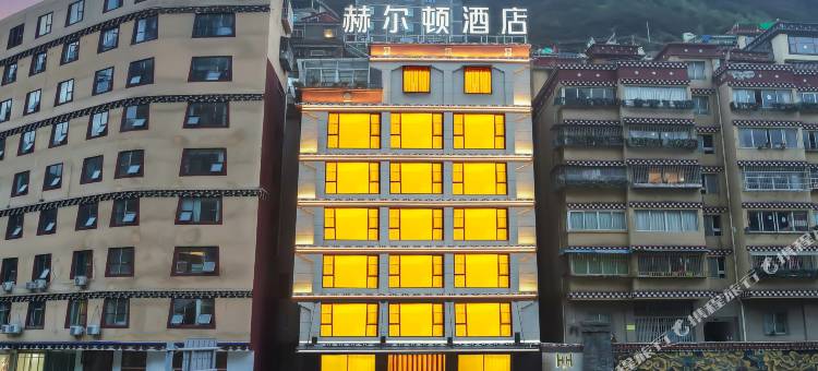 雅江赫尔顿酒店图片