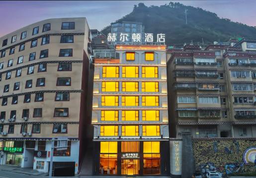 雅江赫尔顿酒店