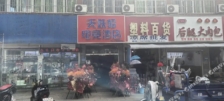 天妖貂电竞酒店图片