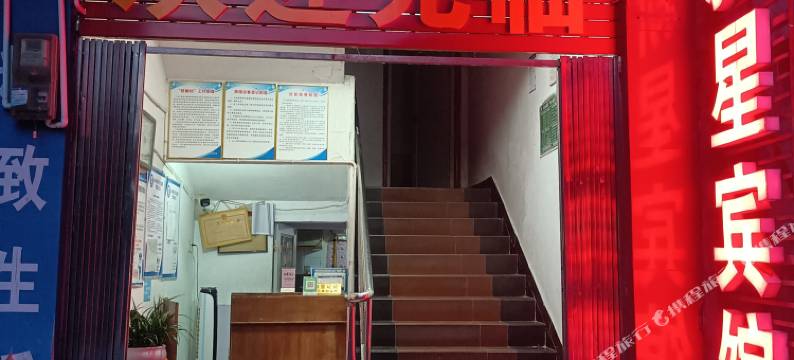新星宾馆图片