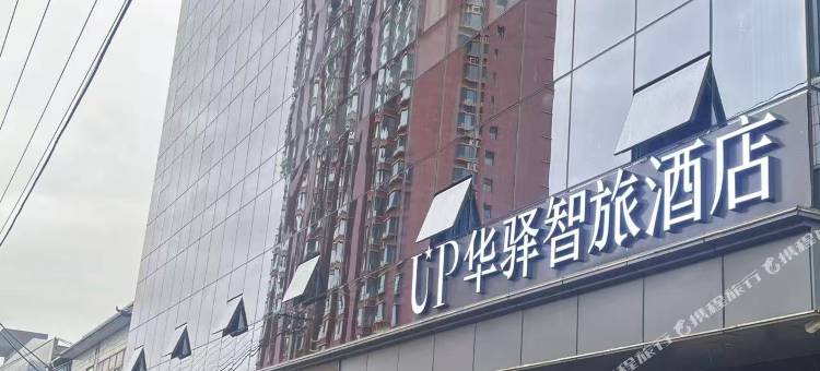 UP华驿智旅酒店(吕梁柳林县穆村镇店)图片