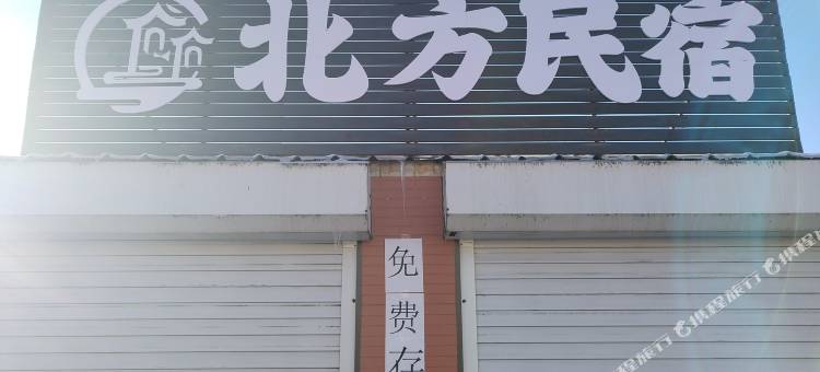 大兴安岭松岭区北方民宿图片