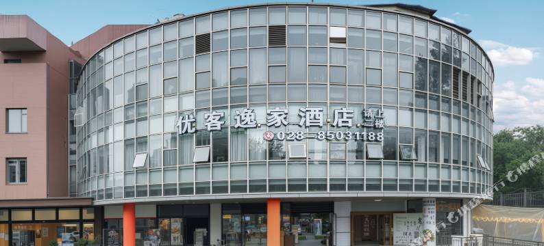 优客逸家酒店(华西医院锦江院区店)图片