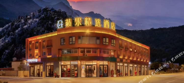 浑源蘋果精选酒店(浑源古城店)图片