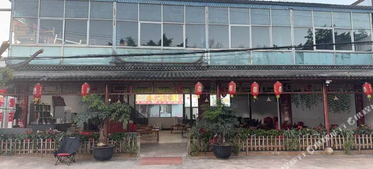 姚记石锅鱼庄民宿图片