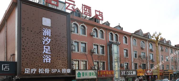 派柏·云酒店(岚县向阳东路店)图片