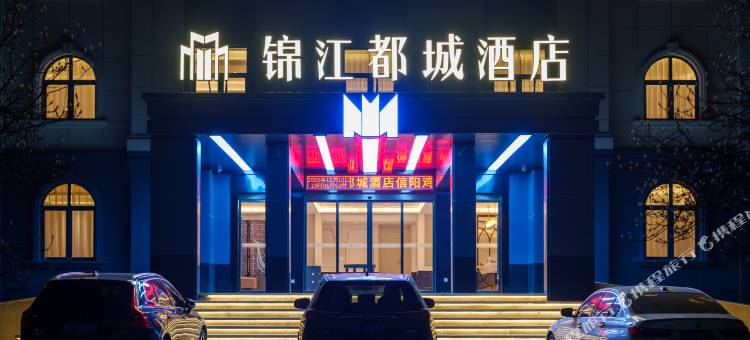 锦江都城酒店(信阳鸡公山风景区店)图片