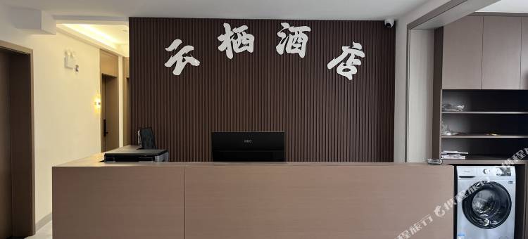纳雍云栖酒店(盛世国际店)图片