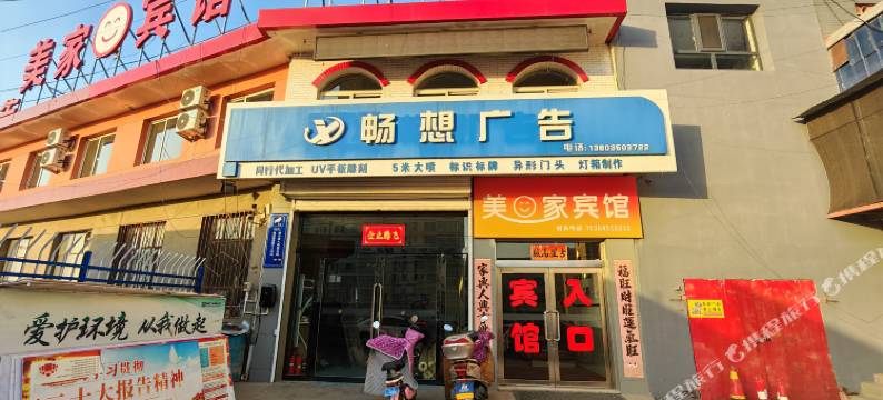 美家宾馆(河曲黄河东大街店)图片