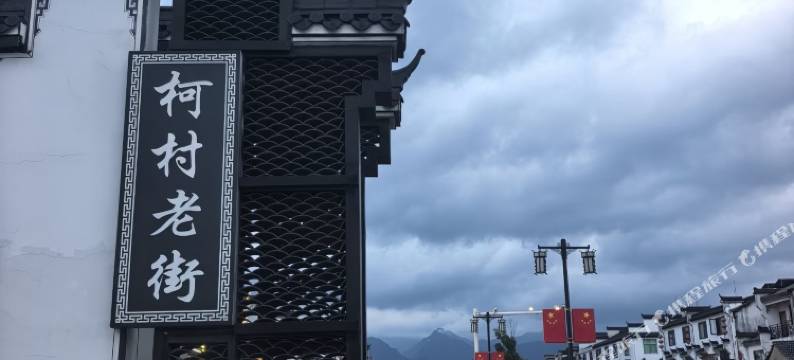 汉庭酒店(九华山风景区店)图片