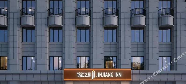 锦江之星酒店(天津医大二院地铁站店)图片