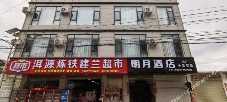 洱源炼铁明月酒店(三中店)图片