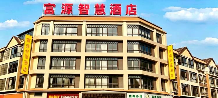 沧源富源智慧酒店图片