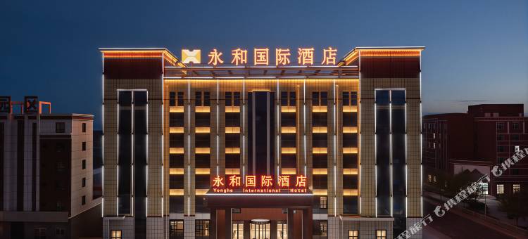 永和国际酒店(刚察店)图片