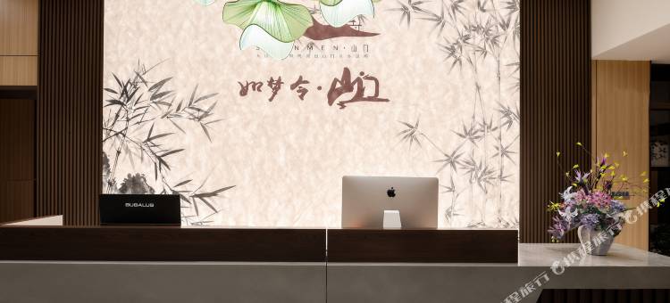 Dream|如梦令·山门国学疗愈民宿(合景广场省耕公园中心店)图片
