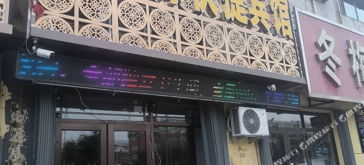 金佳源快捷宾馆图片