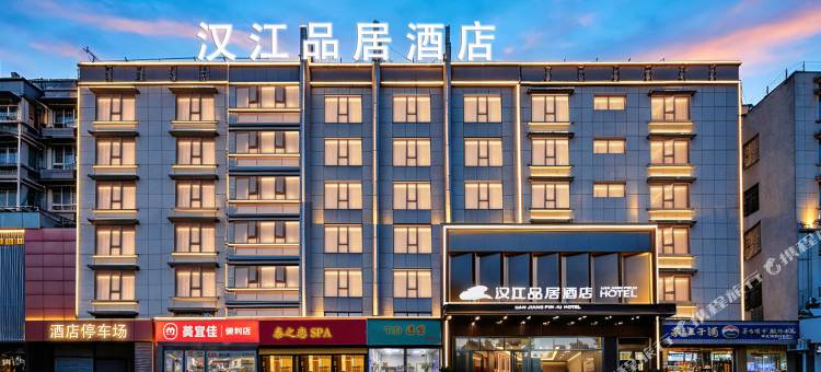 汉江品居酒店(襄阳站店)图片