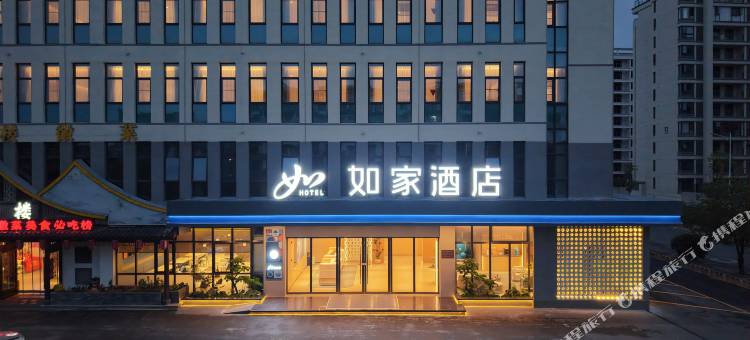 如家酒店(黄山歙县徽州古城城许大道店)图片