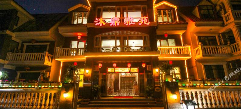 沐鼎雅苑·Garden泳池民宿(北戴河集发梦想王国店)图片