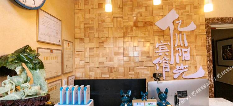 辽阳亿川阳光宾馆图片