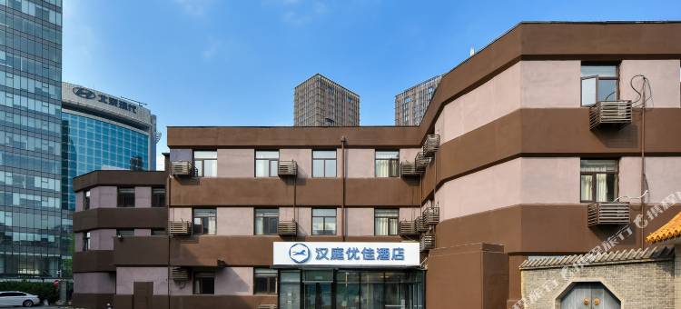 汉庭优佳酒店(北京三元桥燕莎使馆区店)图片