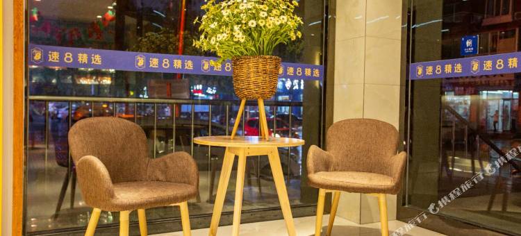 速8精选酒店(通辽向阳大街店)图片