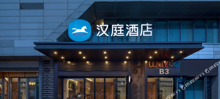 汉庭酒店(安庆吾悦广场店)图片