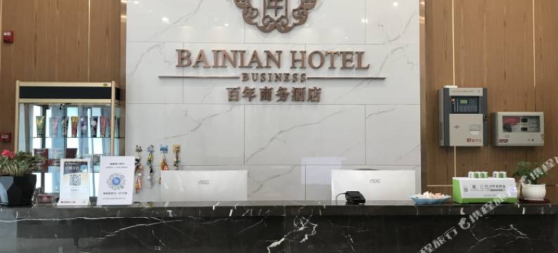 百年商务宾馆(哈尔滨会展中心店)图片