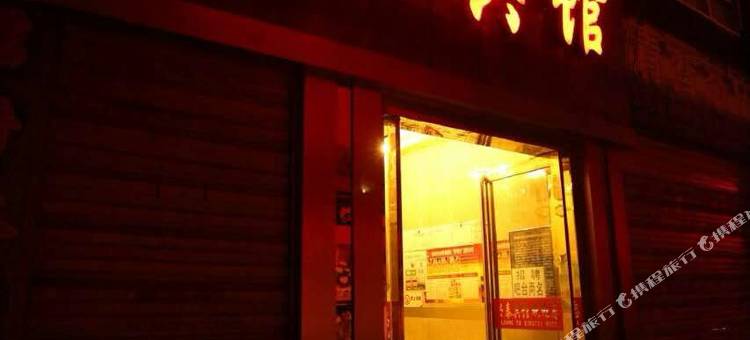 西宁兴泰宾馆(东关清真大寺店)图片
