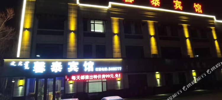 杜尔伯特馨泰宾馆图片