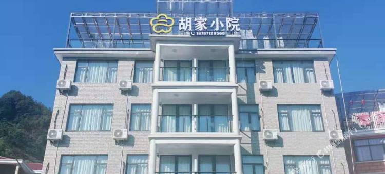 淳安胡家小院图片