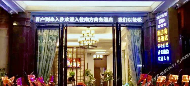 桂平南方商务酒店图片