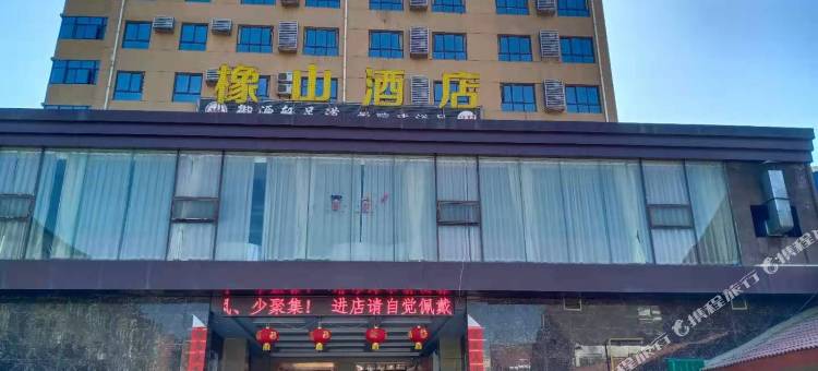 橡山酒店(周至汽车站店)图片