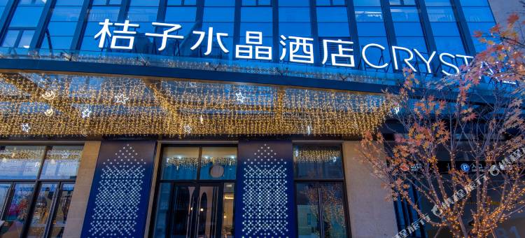 北京南站西铁营桔子水晶酒店图片