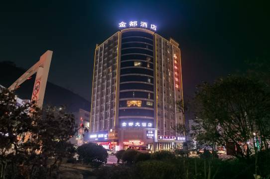 旬阳金都大酒店