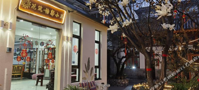 大理怡馨小苑(大理古城南门店)图片