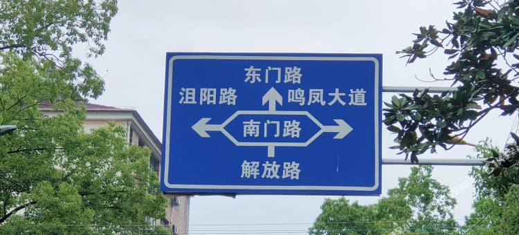 盛景怡家酒店(远安鸣凤店)图片