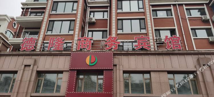哈尔滨德隆商务宾馆图片