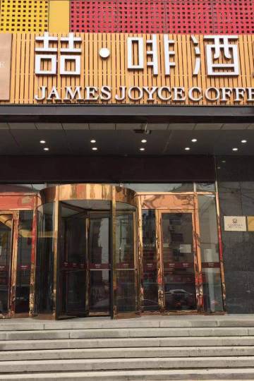 喆啡酒店(青岛胶东国际机场胶州火车站店)图片