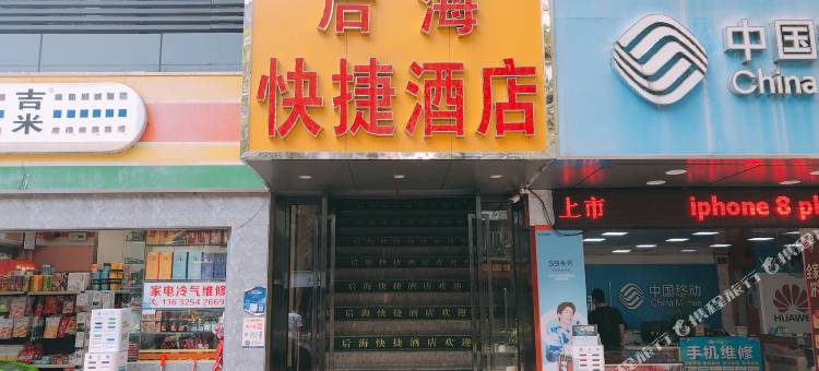 深圳后海快捷酒店(南山南油地铁站店)图片