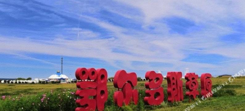 杭锦旗漠中情宾馆图片
