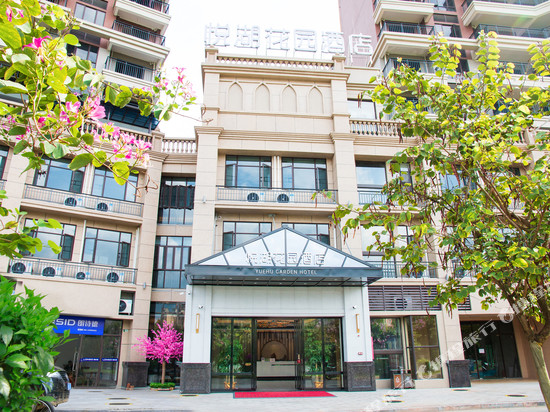郁南悦湖花园酒店