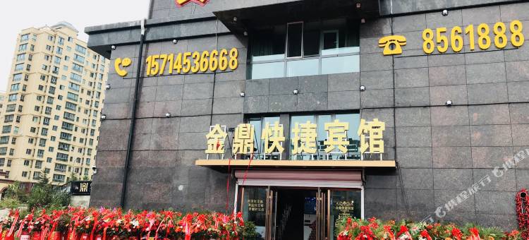 林口金鼎快捷宾馆图片