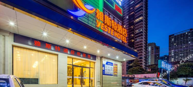 雅斯特酒店(民族大学鹏飞路地铁站店)图片