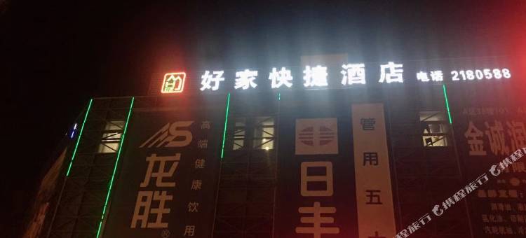好家酒店(中州国际商城店)图片