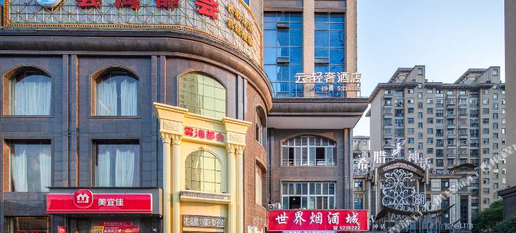 云·轻奢酒店(邵阳步步高新天地店)图片