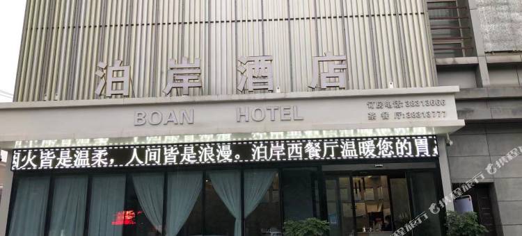 兴平泊岸酒店(兴平站店)图片